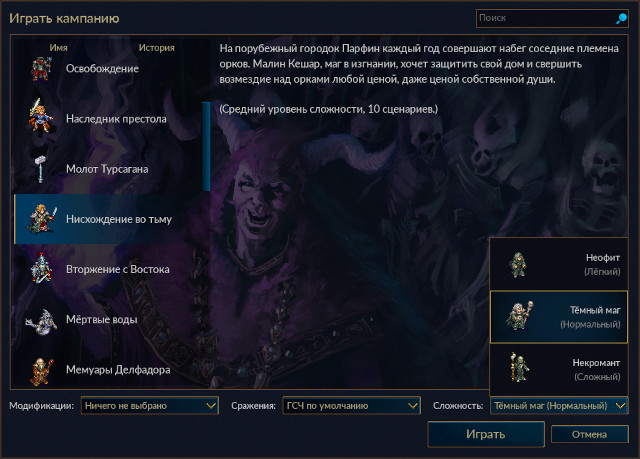 Меню кампаний